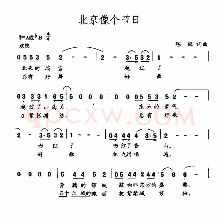 北京像个节日