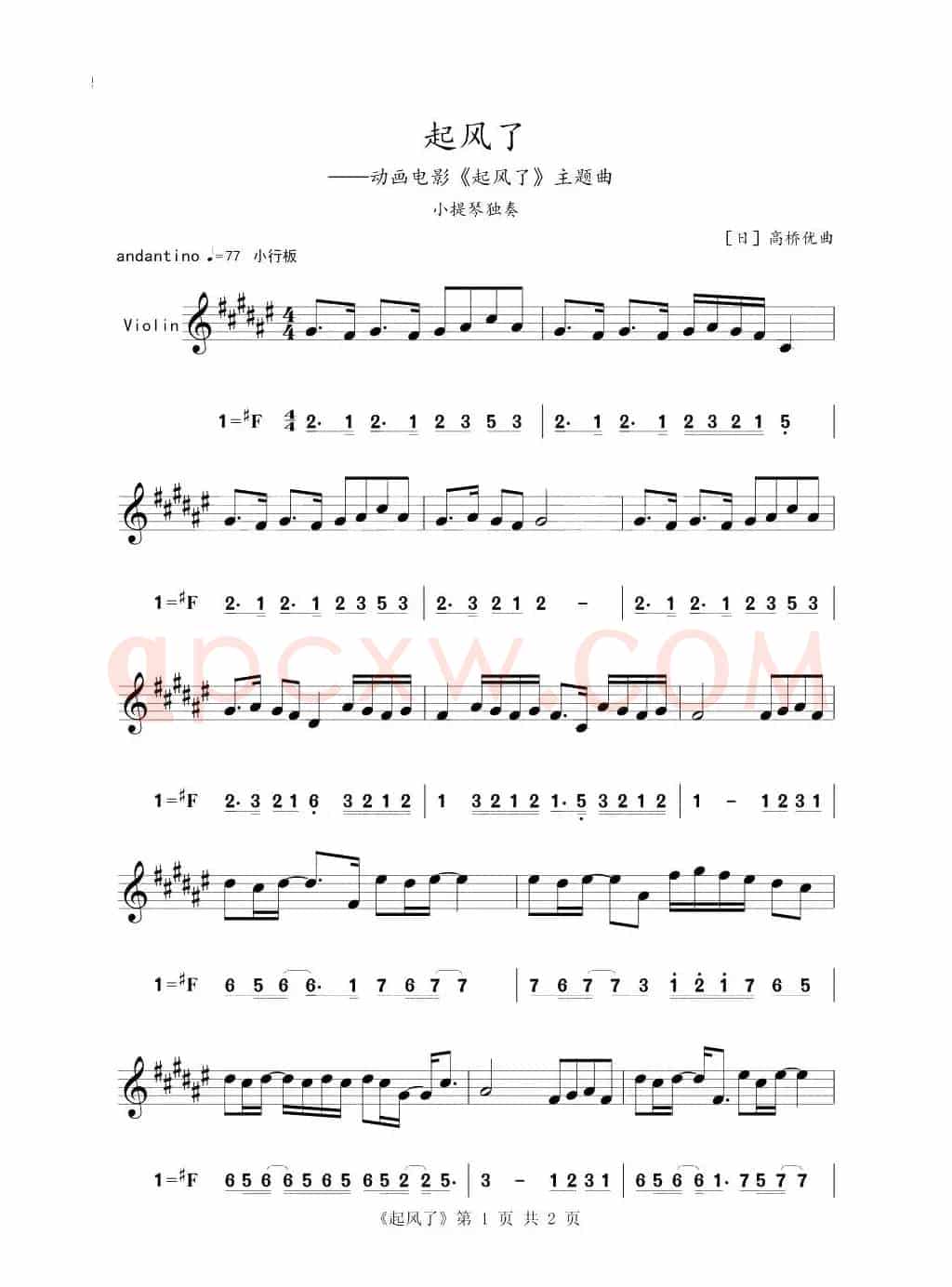 起风了（小提琴练习曲）