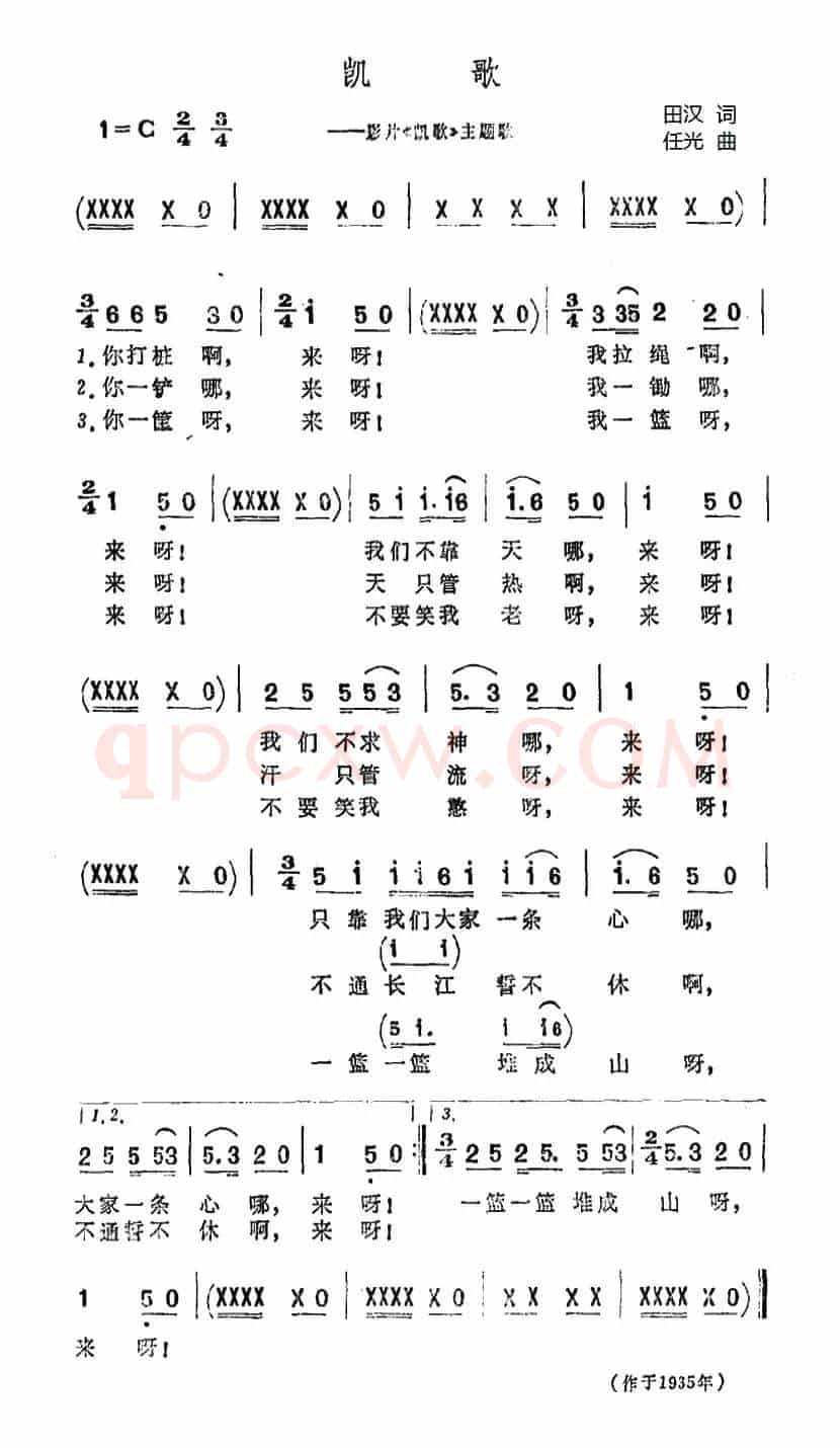凯歌（同名电影主题歌）