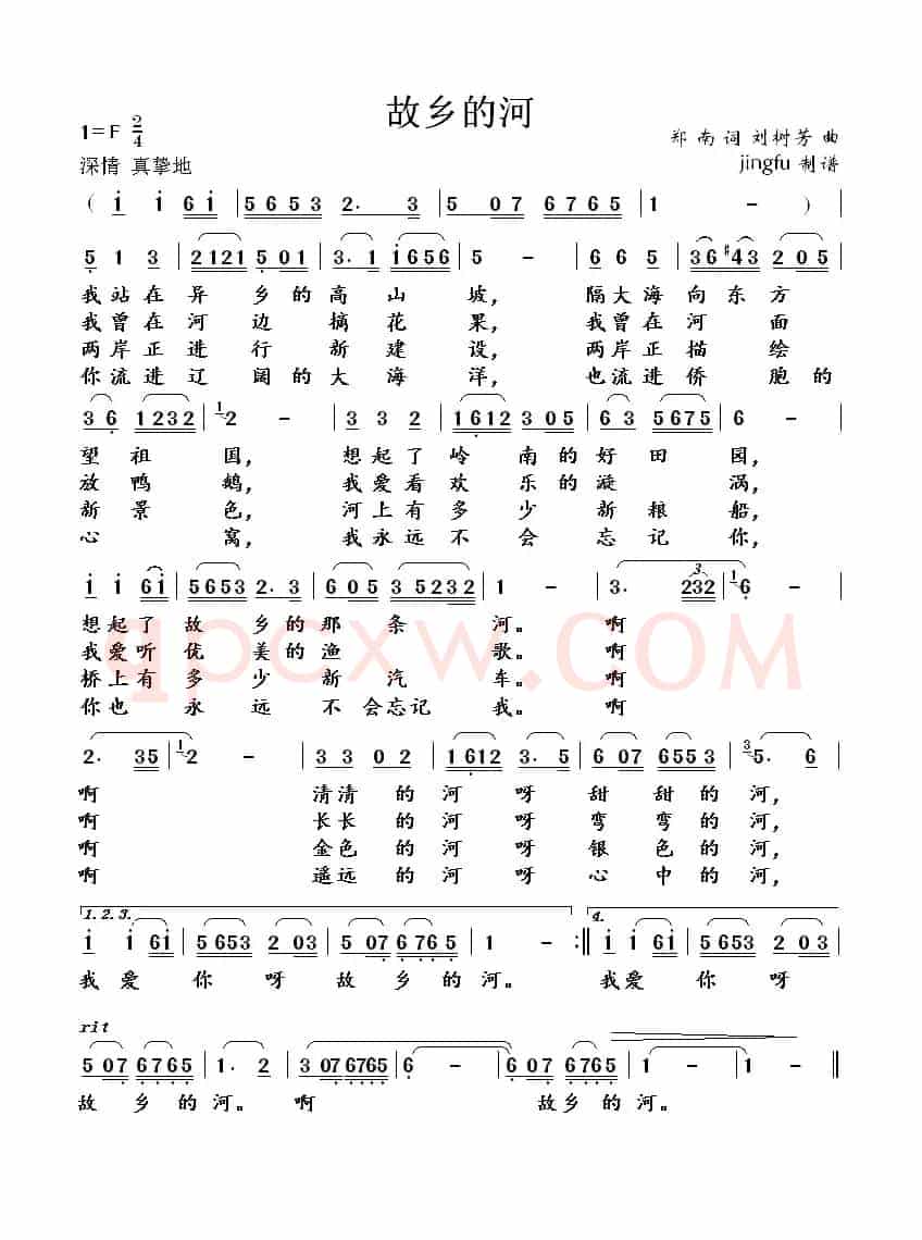 故乡的河（郑南词 刘树芳曲）