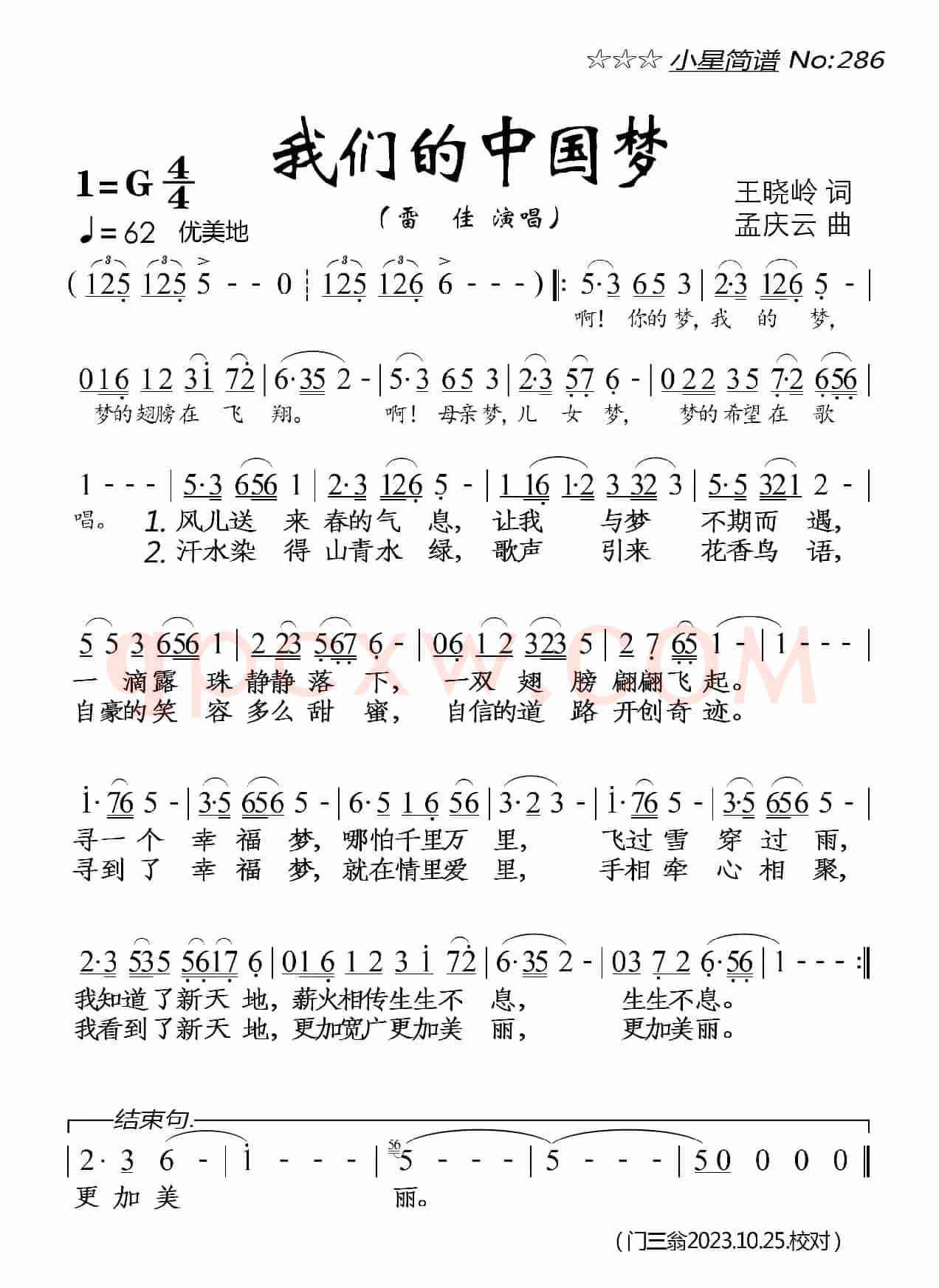 我们的中国梦