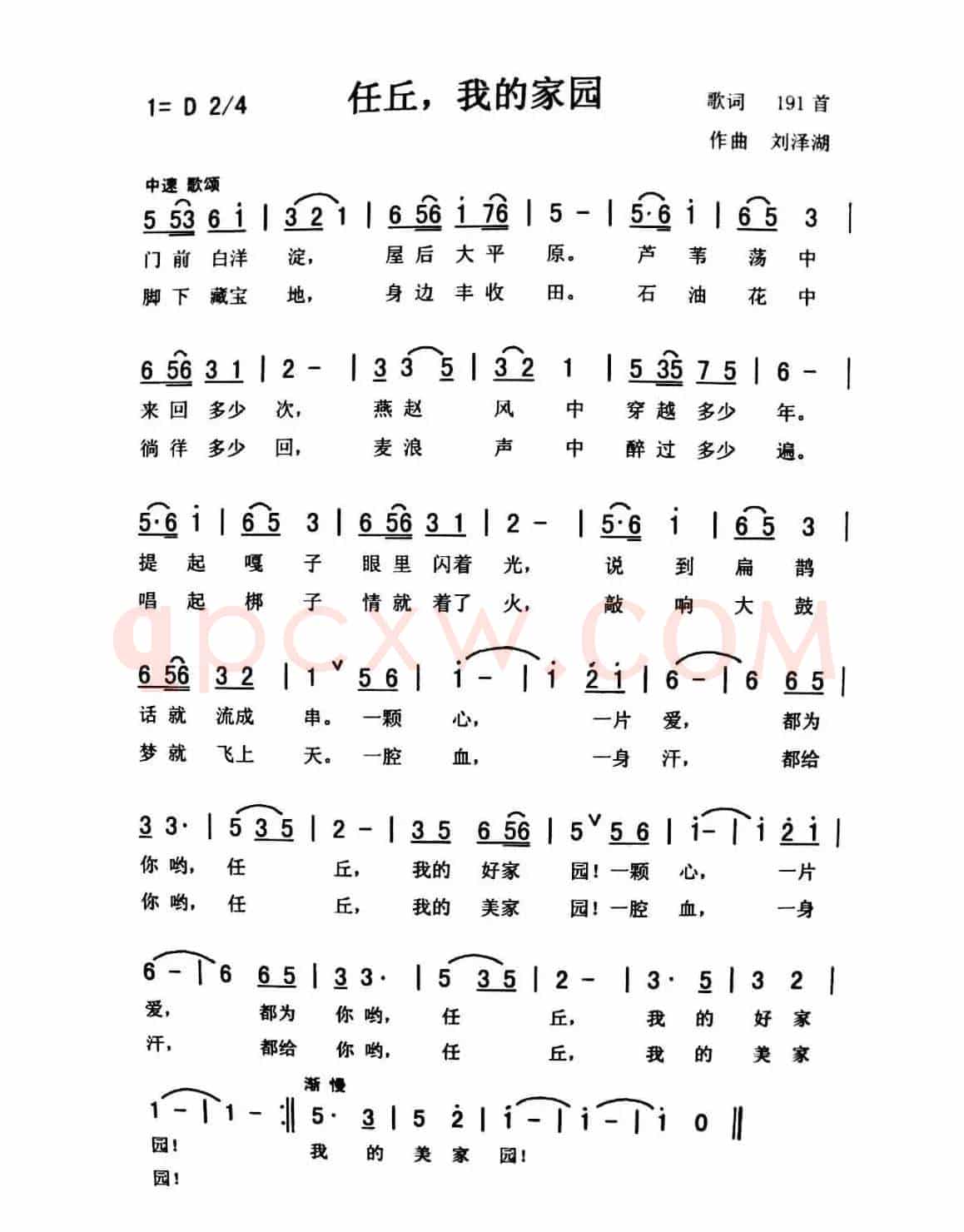 任丘 我的家园（佩芳 俊光）
