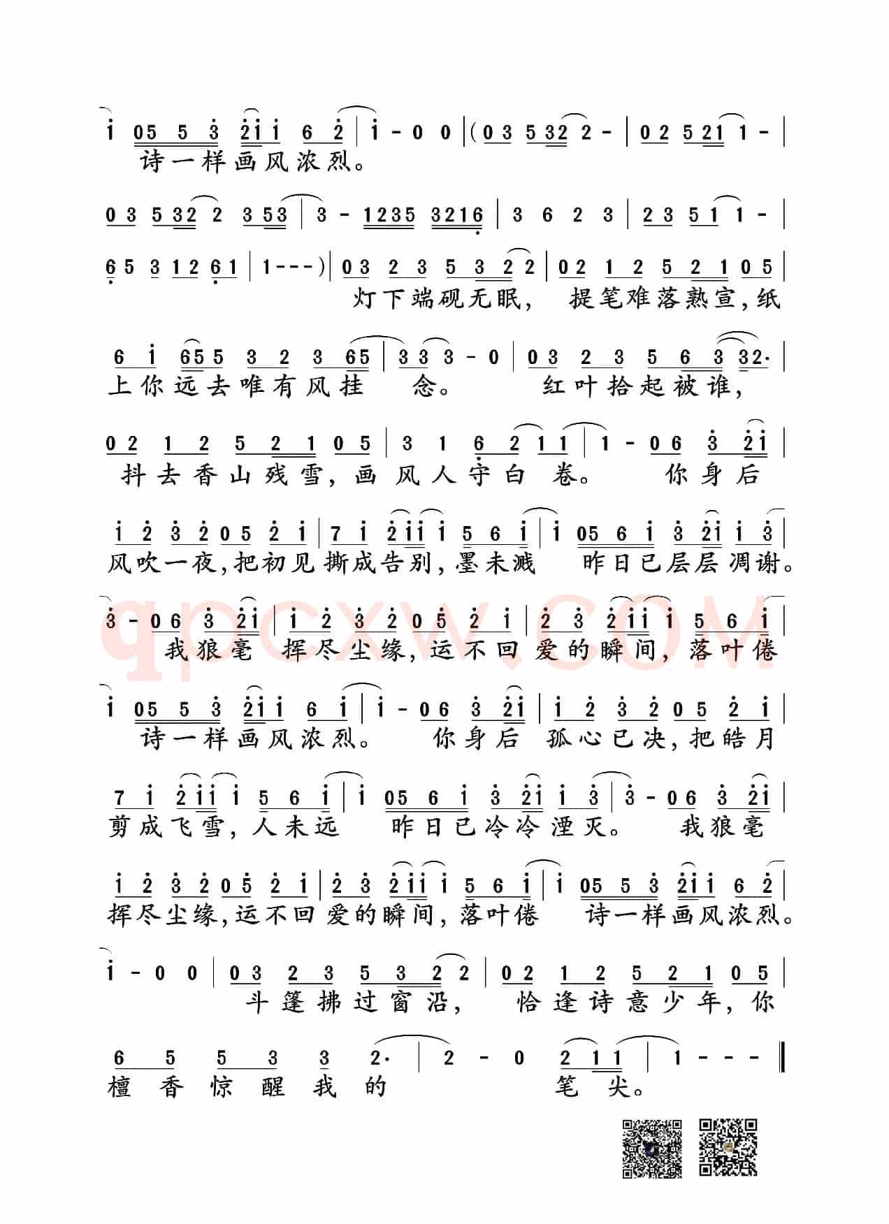 画风（后弦词曲）