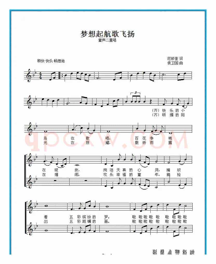 梦想起航歌飞扬（范修奎词　侯卫国曲）