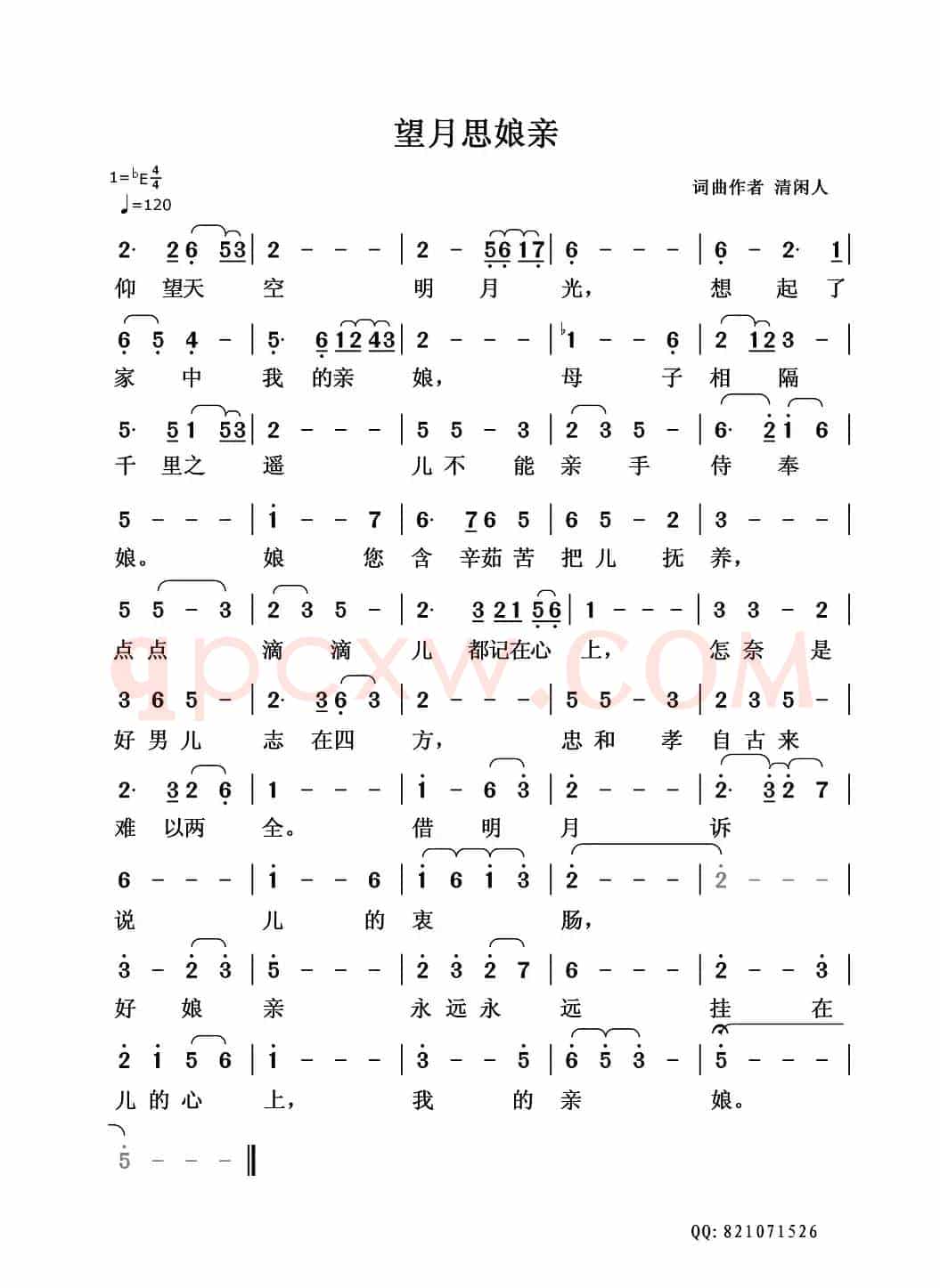 望月思娘亲