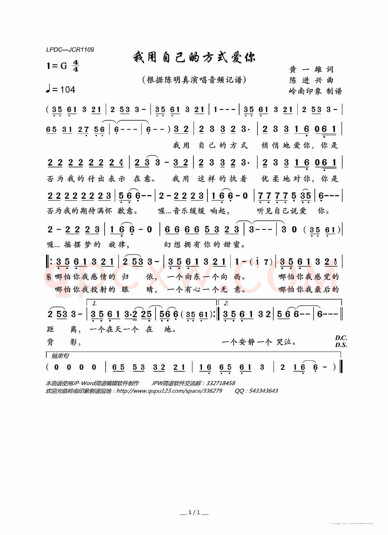 我用自己的方式爱你