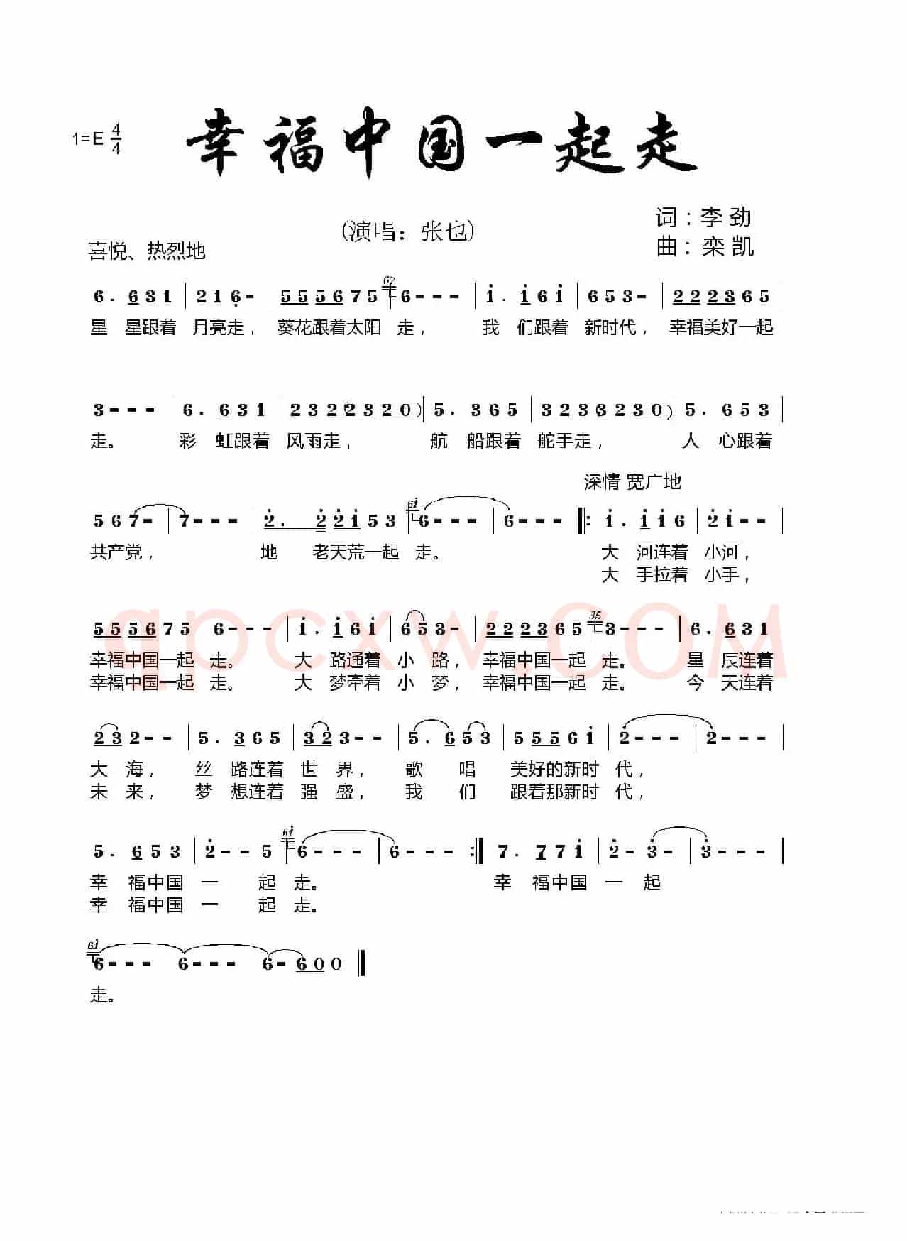 幸福中国一起走