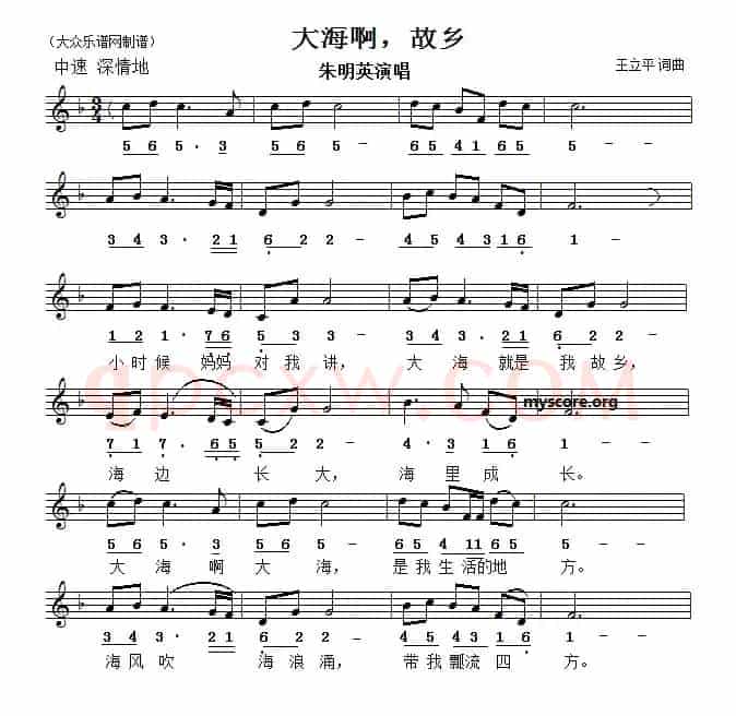 大海啊，故乡（线简谱对照版）