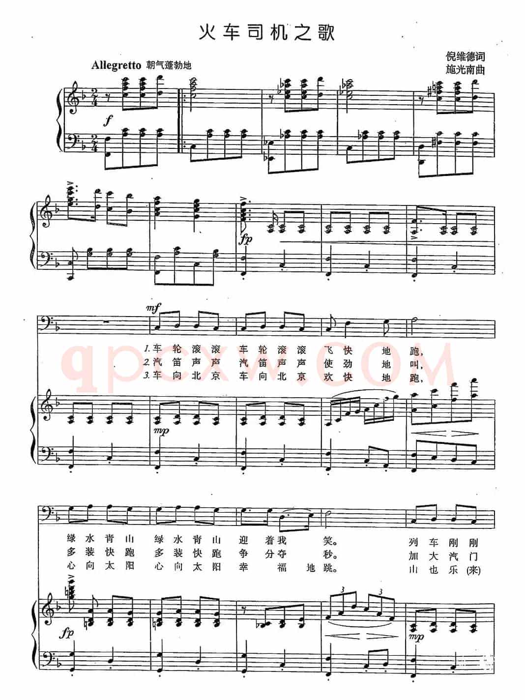 火车司机之歌(倪维德词 施光南曲、正谱)