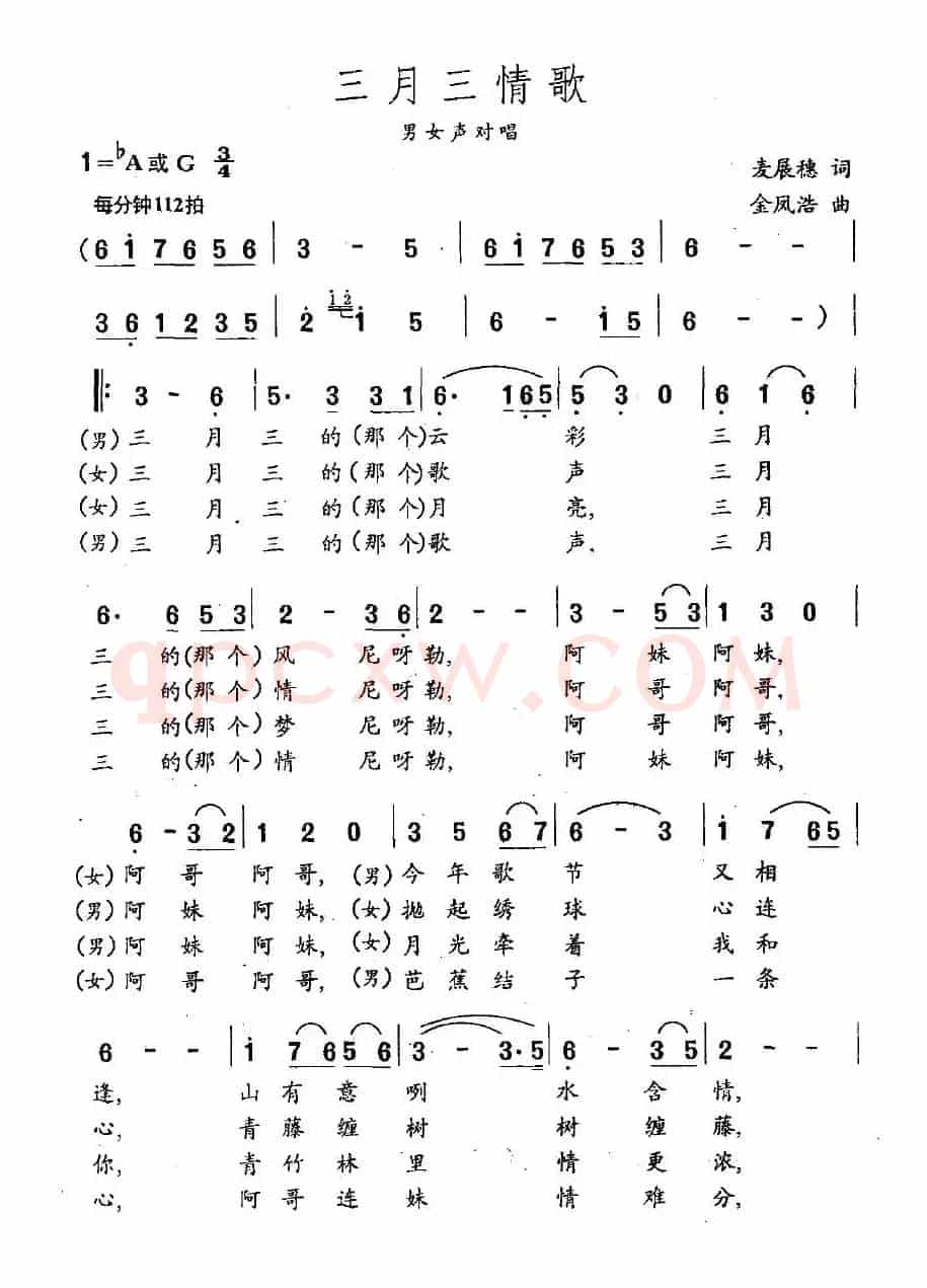三月三情歌