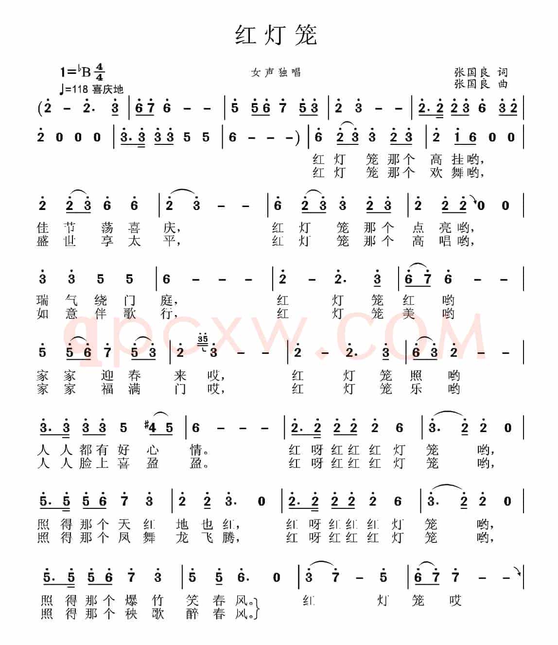 红灯笼（张国良 词曲）