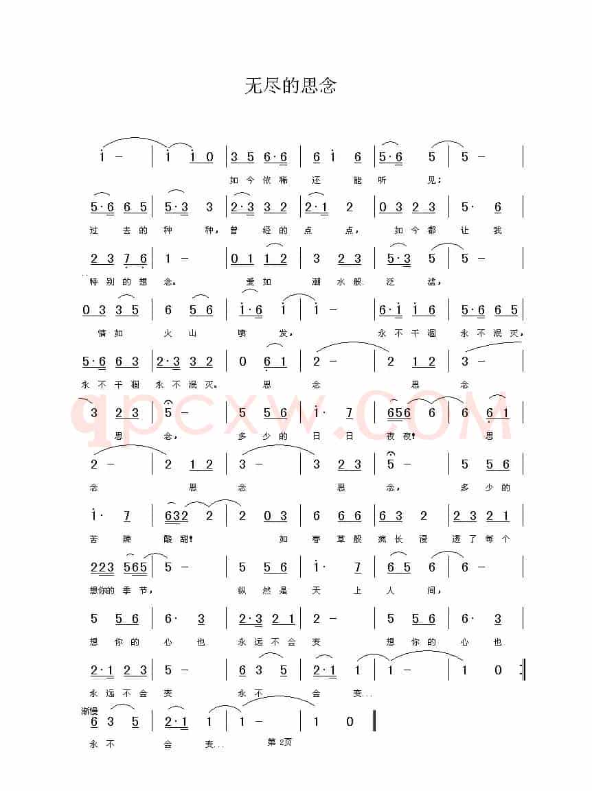 无尽的思念（知音词 铁君曲）