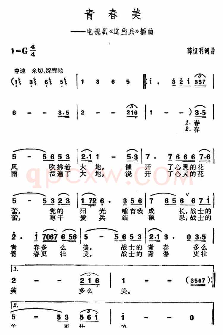 青春美（电视剧《这些兵》插曲）