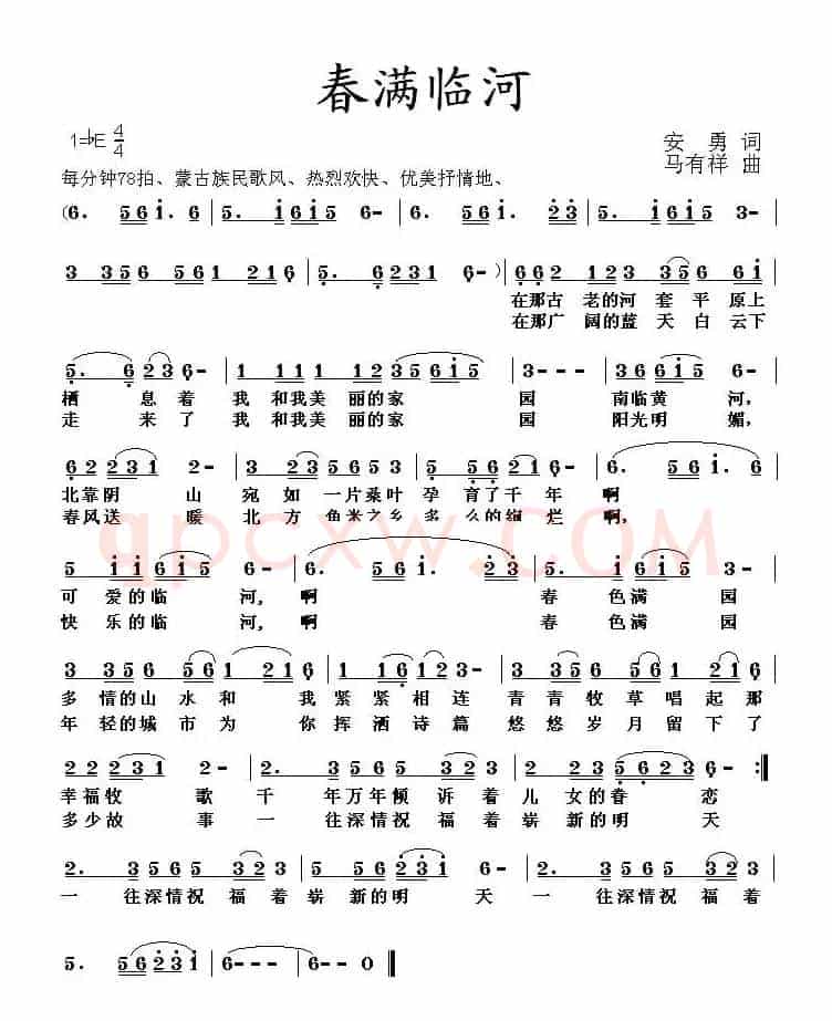 春满临河