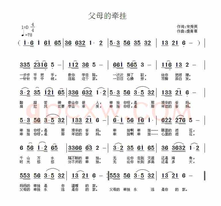 父母的牵挂（宋秀英词 虔青草曲）
