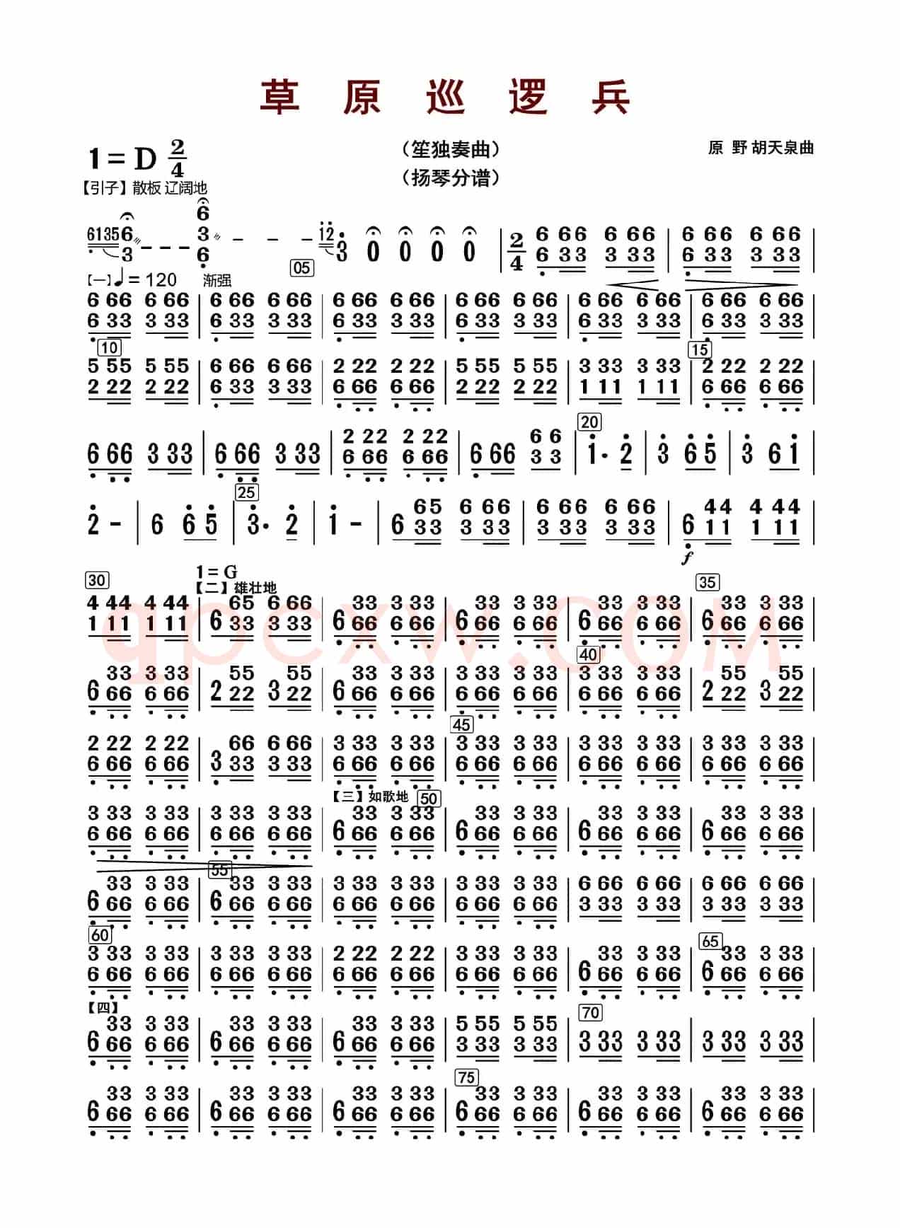 草原巡逻兵（扬琴分谱）