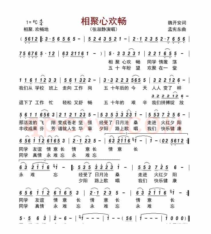 相聚心欢畅
