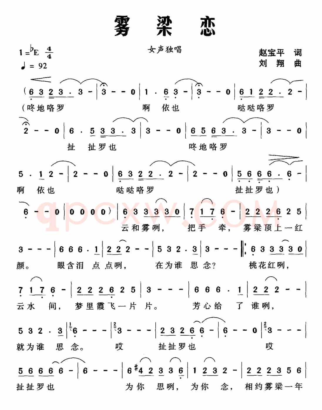 雾梁恋