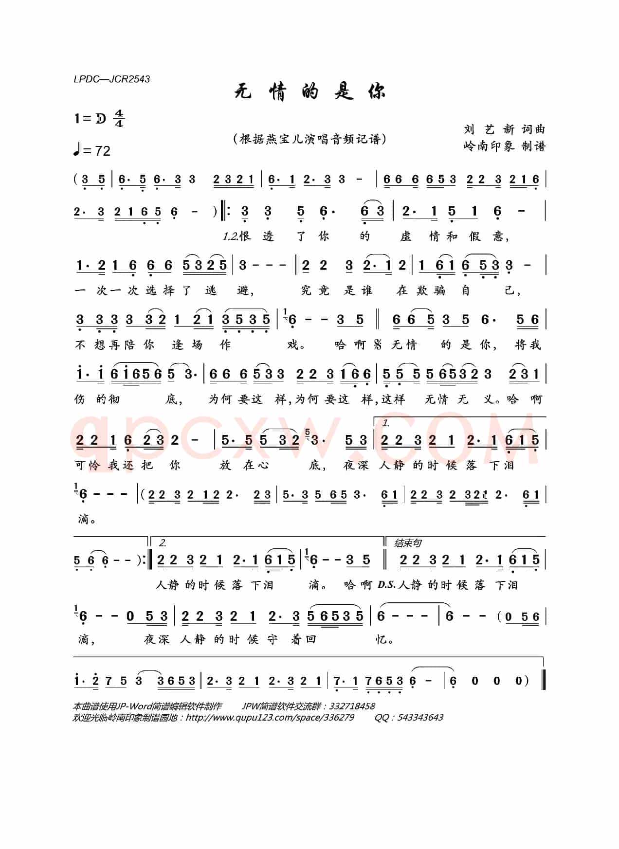 无情的是你