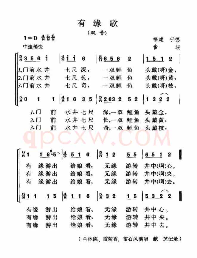 有缘歌