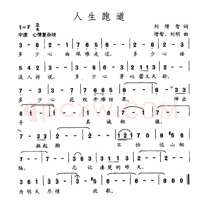 人生跑道