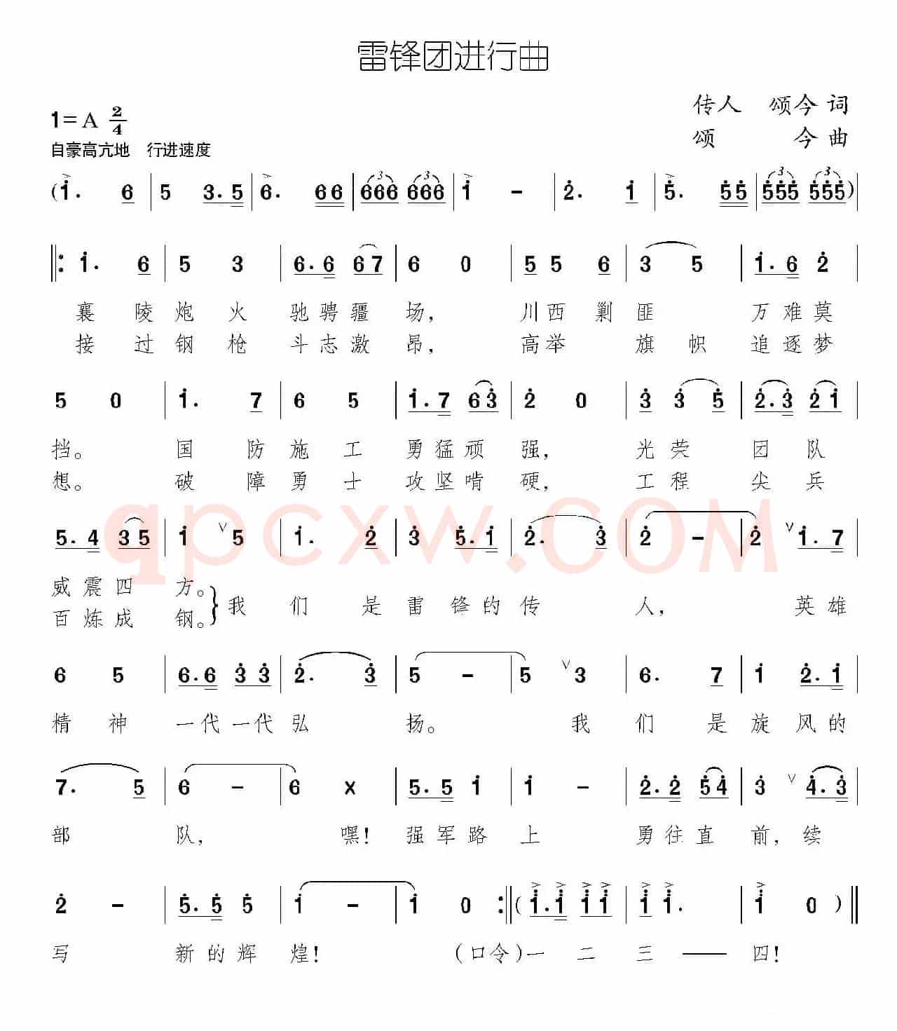 雷锋团进行曲