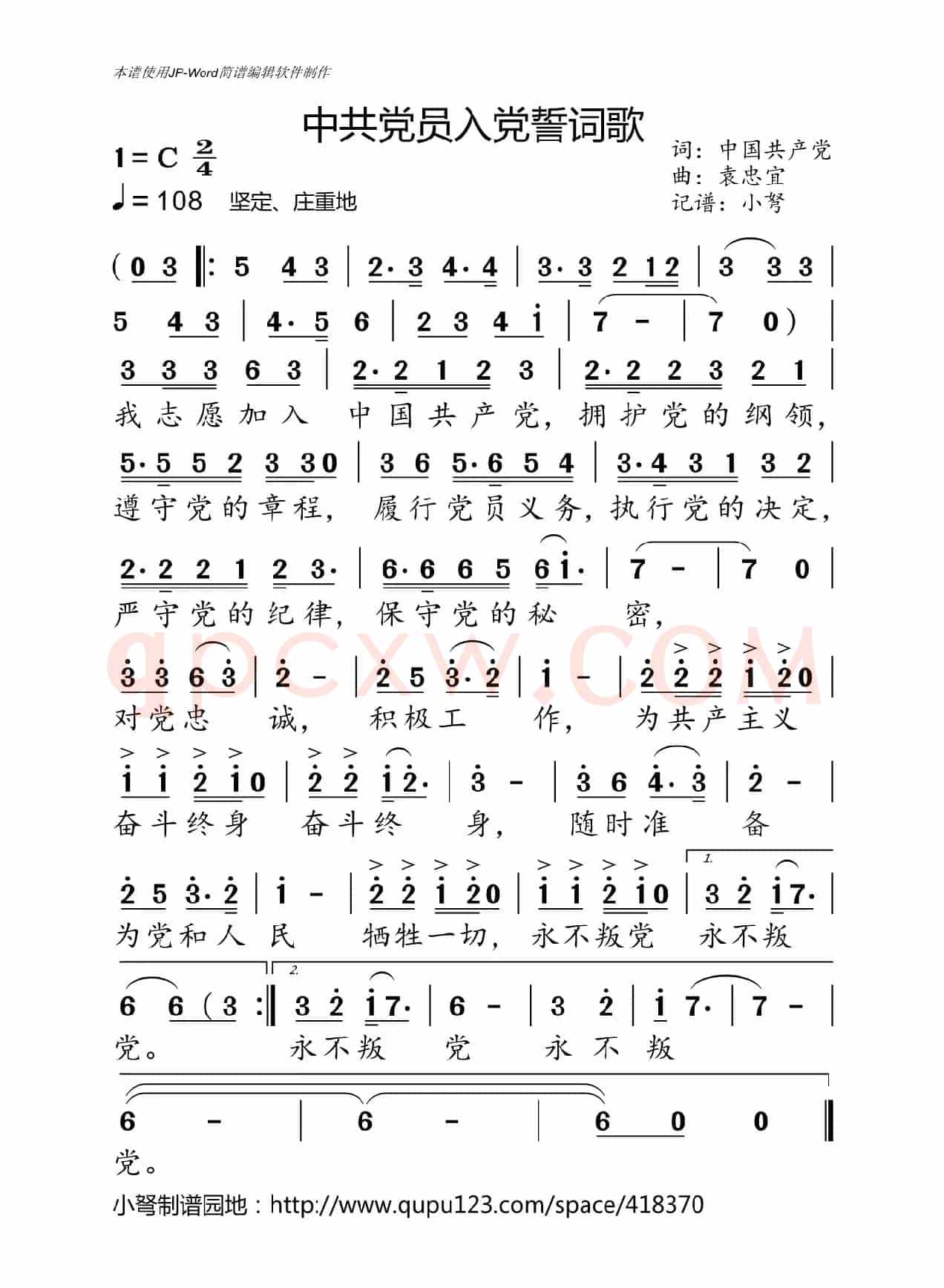入党誓词（主旋大歌）