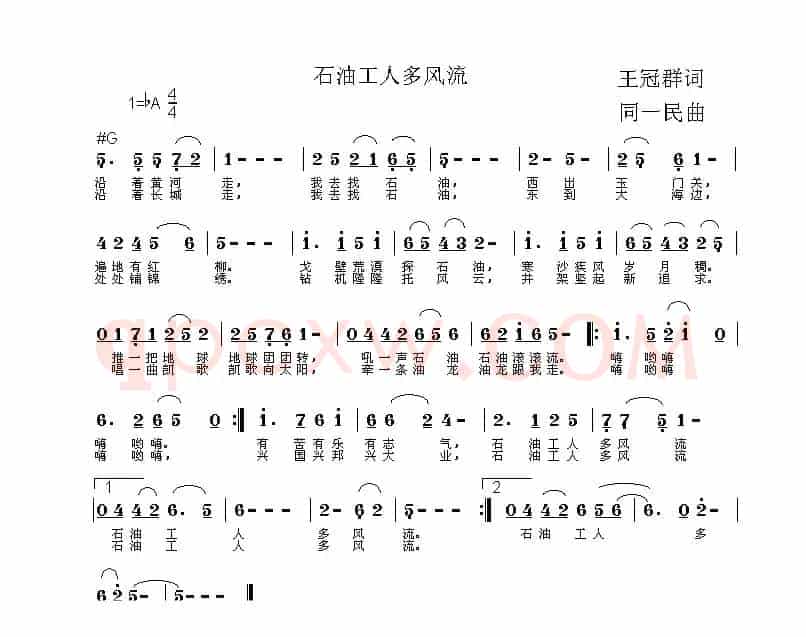 石油工人多风流