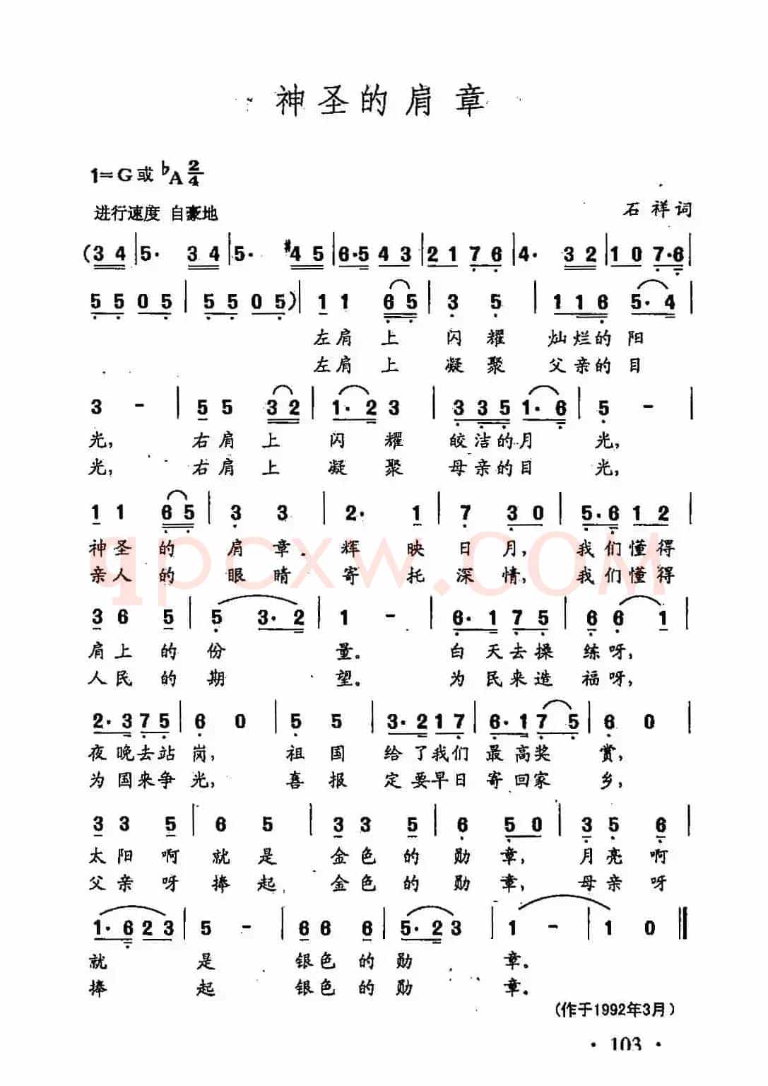 田光歌曲选-72神圣的肩章