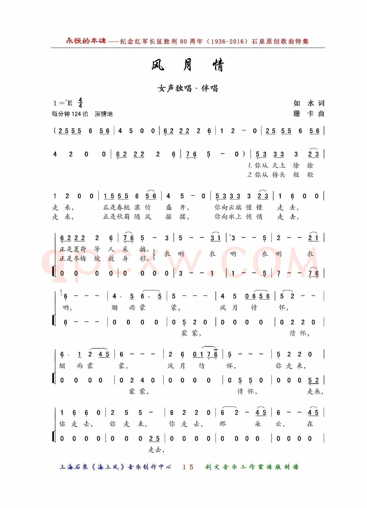 风月情