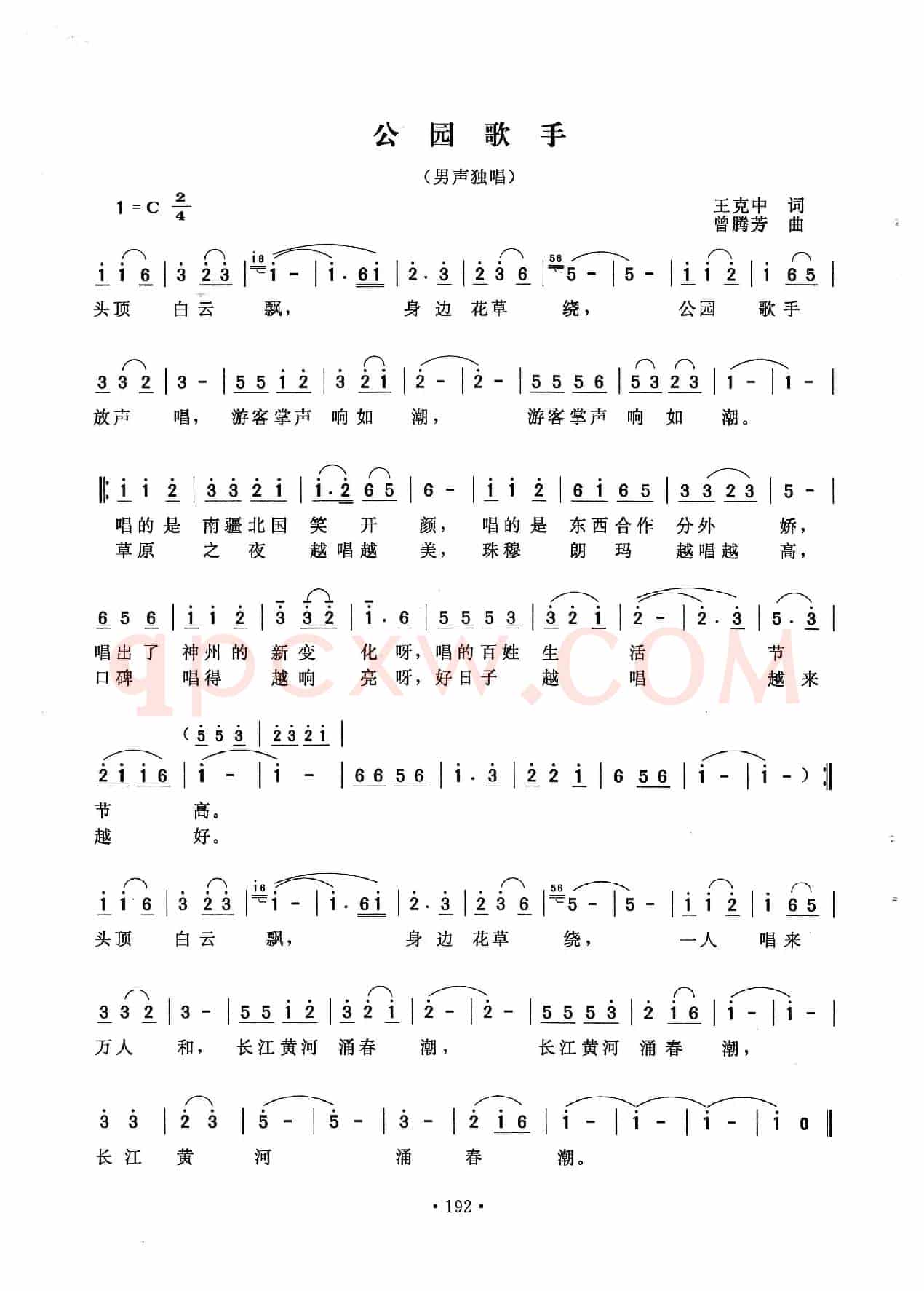 公园歌手（王克中词 曾腾芳曲）