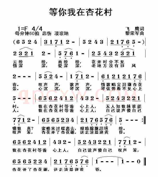 等你我在杏花村