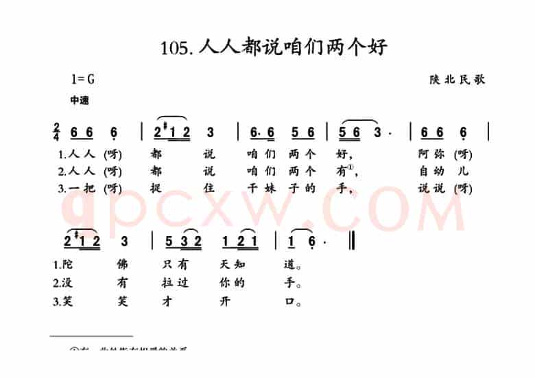 人人都说咱们俩好（又名：人人都说咱们两个好）