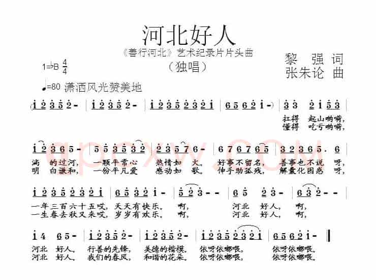 河北好人
