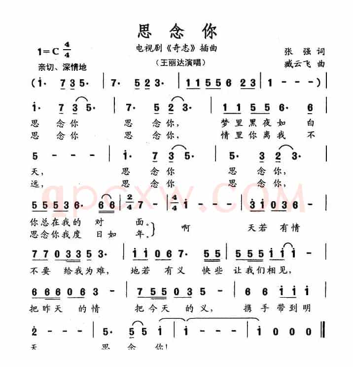 思念你（电视剧《奇志》插曲）
