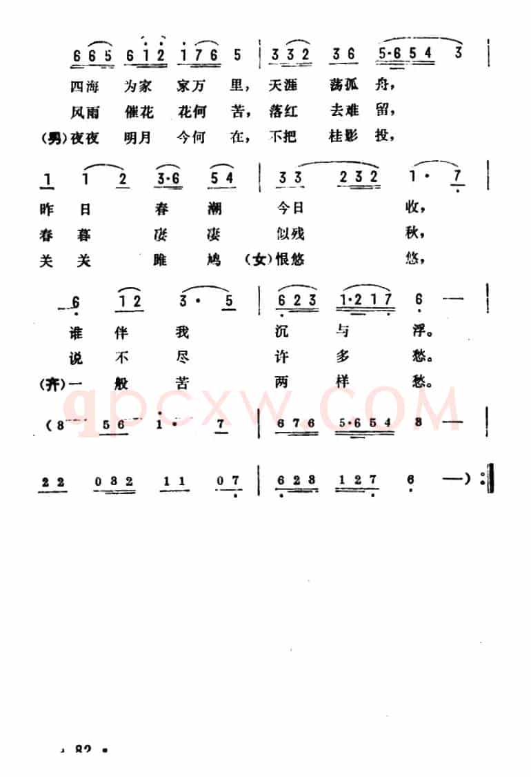 难诉相思(电视剧《鹊桥仙》插曲)
