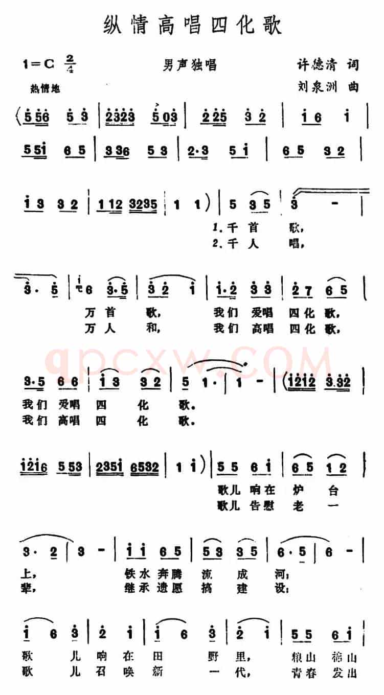 纵情高唱四化歌 