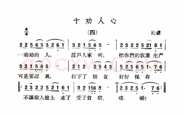 十劝人心