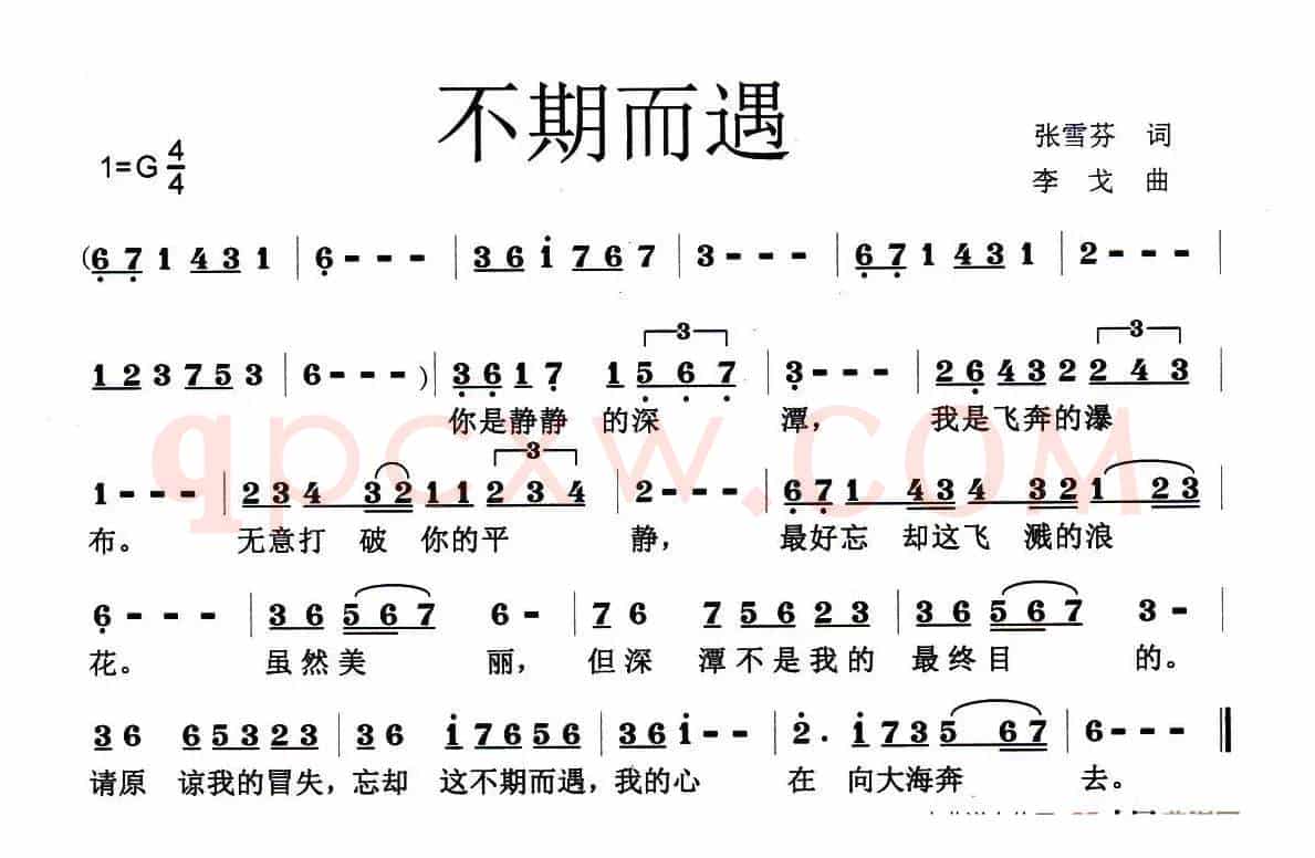 不期而遇（张雪芬词 李戈曲）
