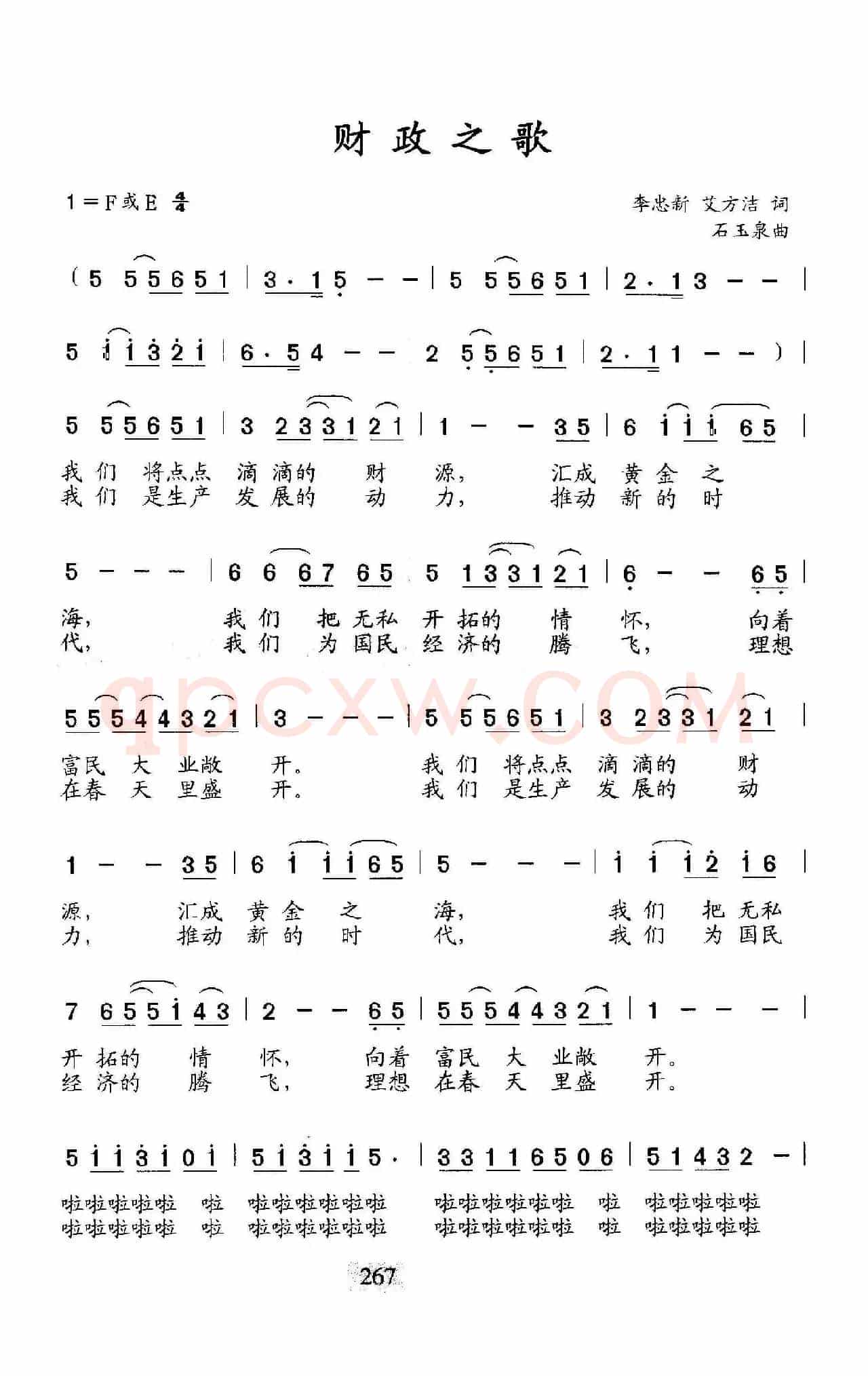 财政之歌