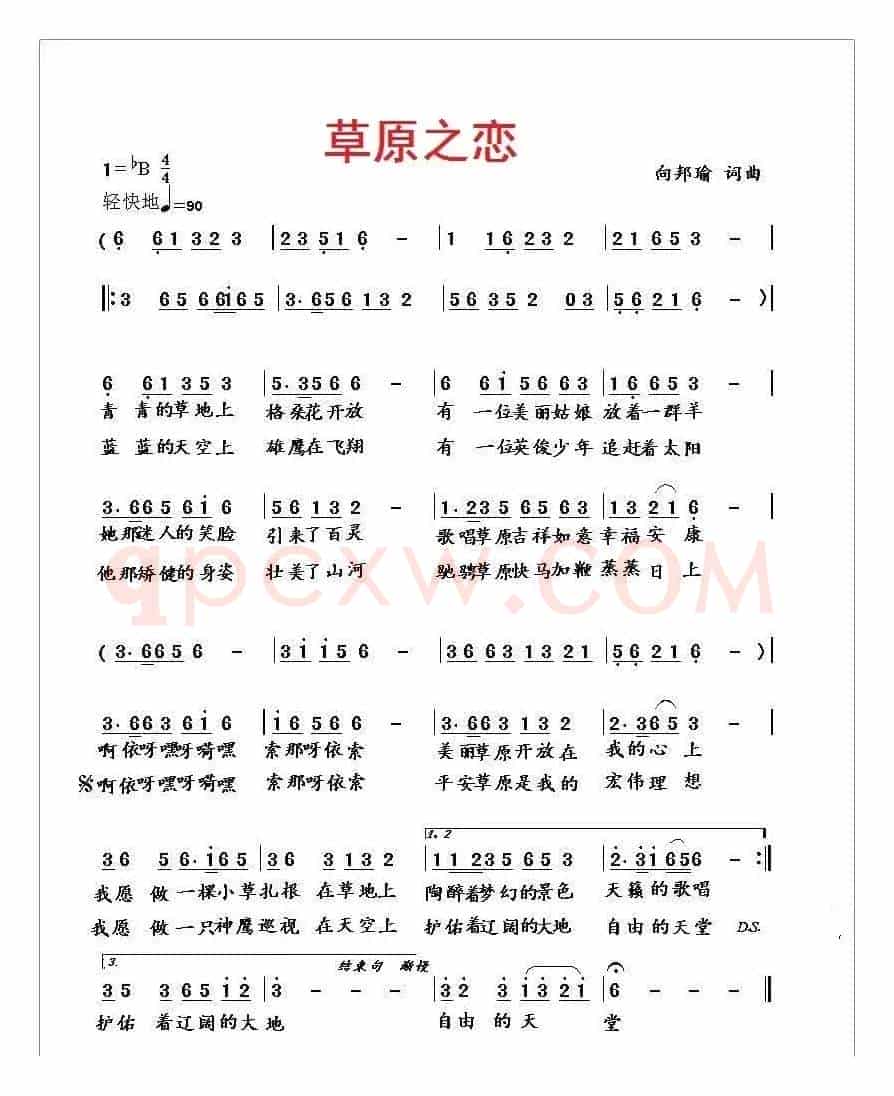 草原之恋(向邦瑜 词曲)