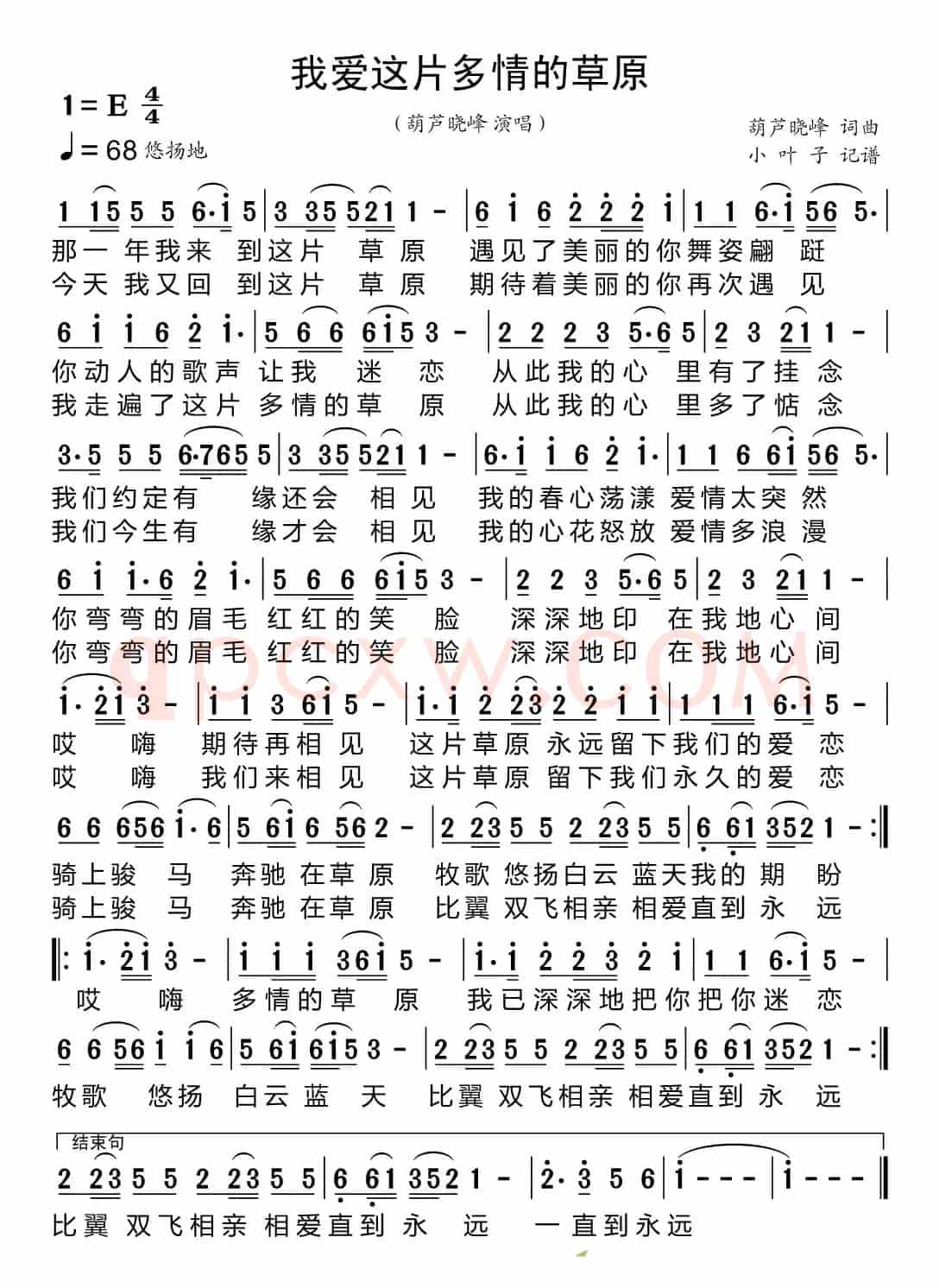 我爱这片多情的草原
