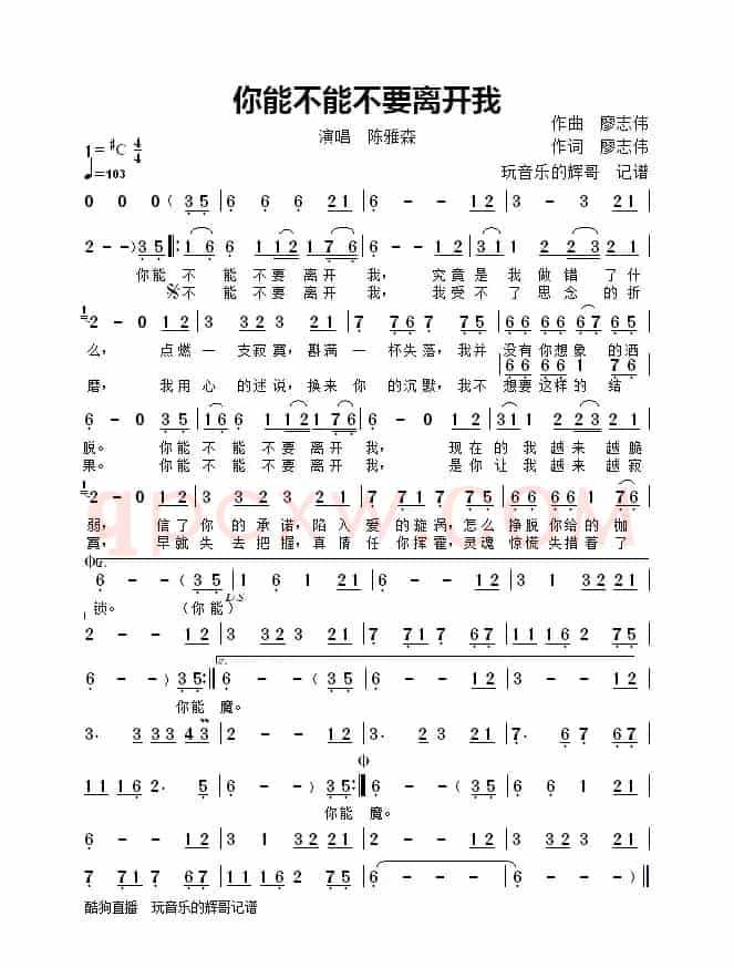 你能不能不要离开我（陈雅森）