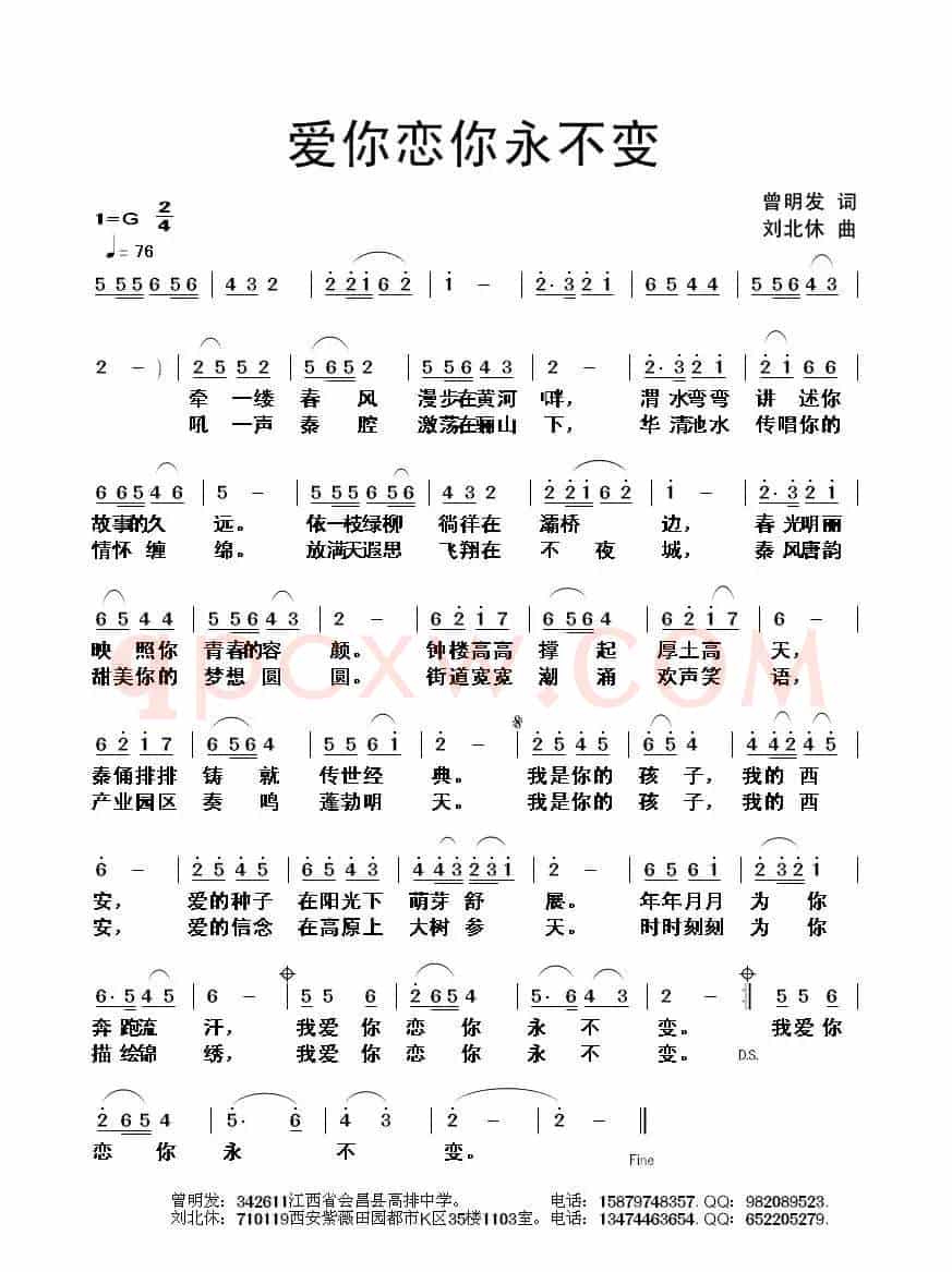 爱你恋你永不变