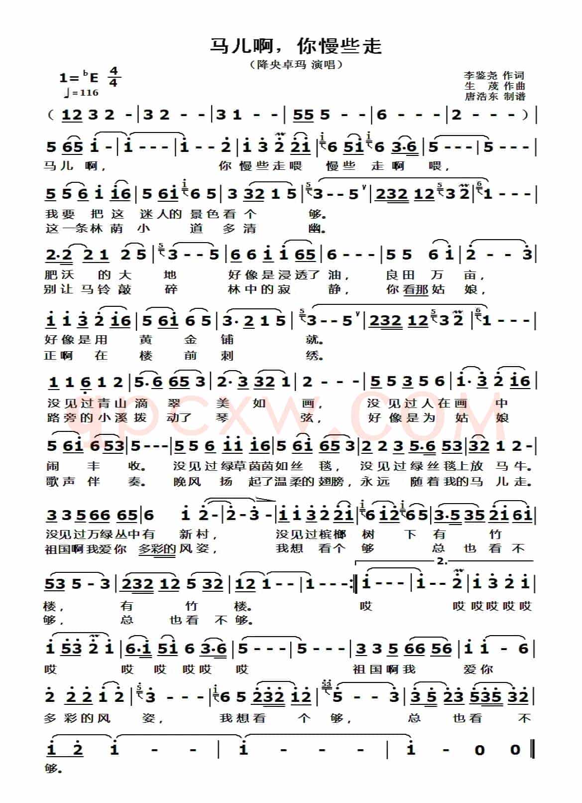马儿啊，你慢些走