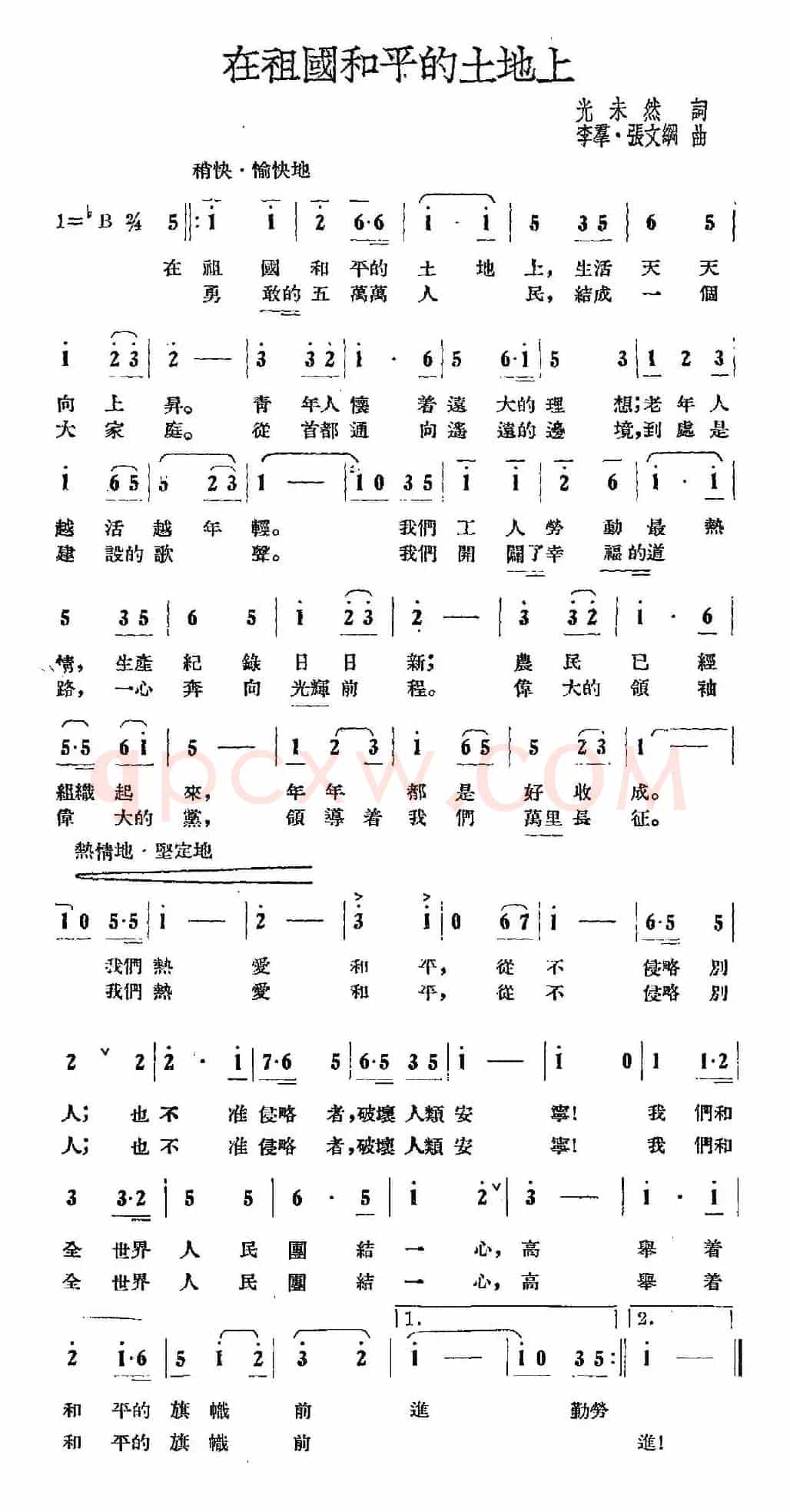 在祖国和平的土地上