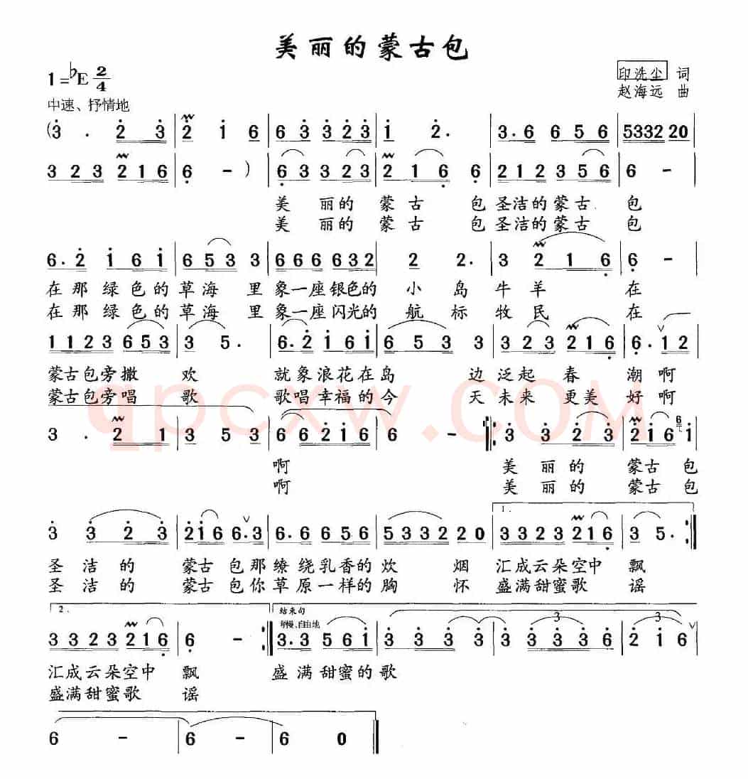 美丽的蒙古包(印洗尘词 赵海远曲)