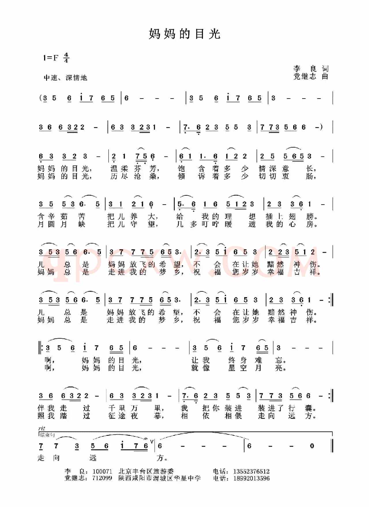妈妈的目光（李良词 党继志曲）
