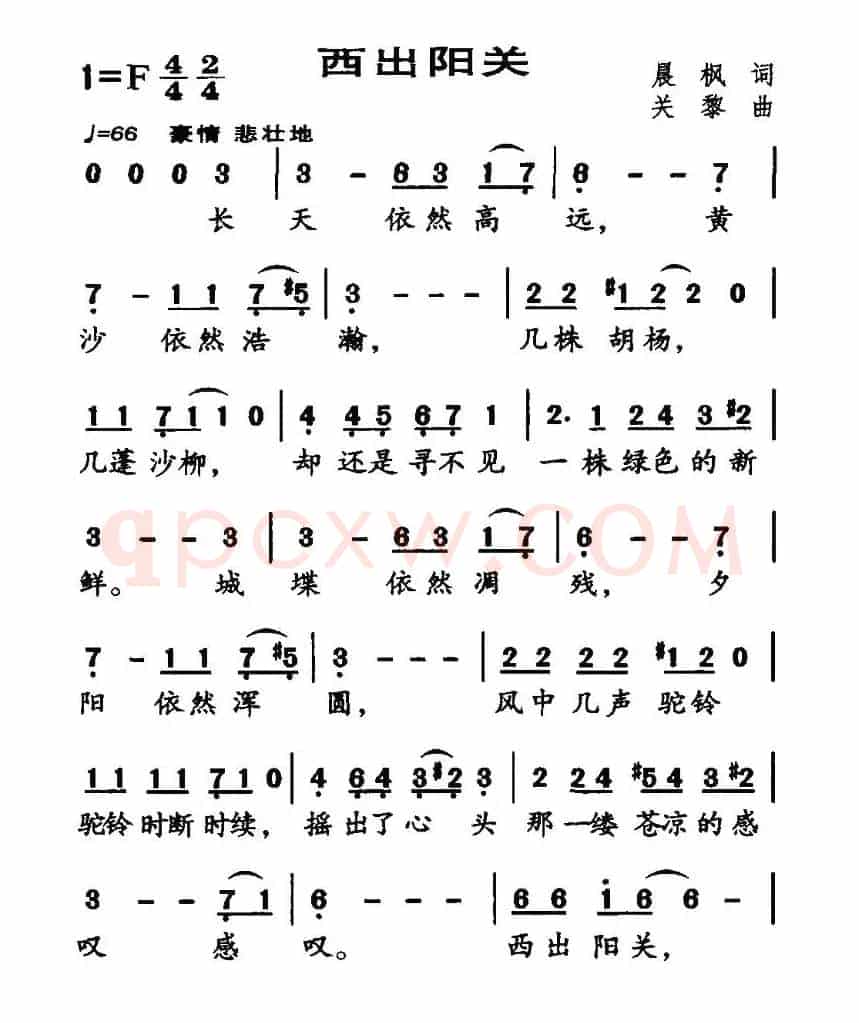 西出阳关（晨枫词 关黎曲）