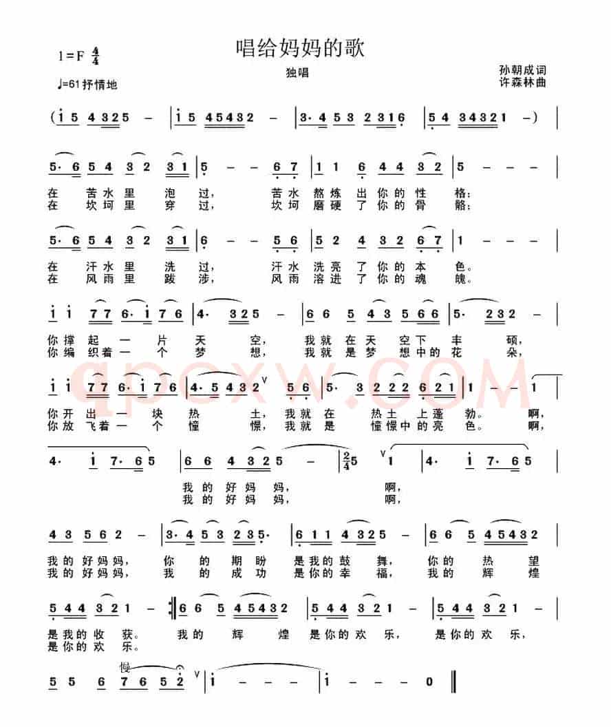 唱给妈妈的歌（孙朝成词 许森林曲）